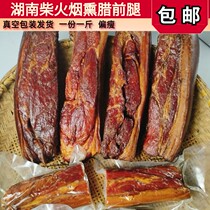 1-3 kg of authentic Wuhua bacon Western Hunan bacon farm pig meat Hunan firewood smoked bacon 250