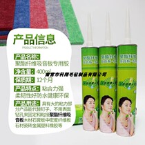 Polyester fiber sound-absorbing board special glue Super glue Nail-free glue Tile hole-free white latex