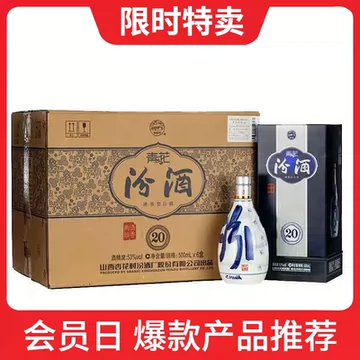 青花汾酒20年53度-青花汾酒20年53度促销价格、青花汾酒20年53度品牌- 淘宝