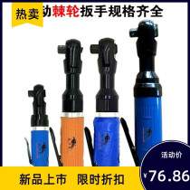 Germany and Japan imported Bosch pneumatic tool wrench screw space small wind gun ratchet 90 degree pull square inch