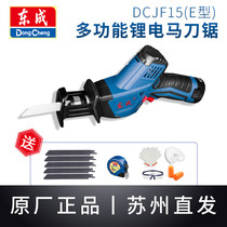 Germany and Japan imported Bosch Dongcheng lithium battery horse knife saw DCJF15(E type) multifunctional small Dongcheng charging