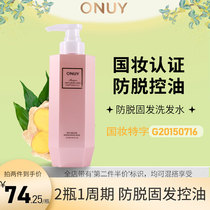 ONUY anti-loose hair shampoo hair care nourishment and anti-dandruff repair strong and tough oil control refreshing ginger shampoo for men and women