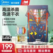  Midea dryer dryer Household small wardrobe large-capacity power-saving air-dried and baked clothes quick-drying dryer