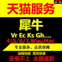 Rh rhino software 5 6 7 for Mac apple Chinese and English keyshot renderer remote package installation M1