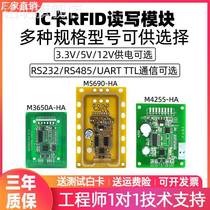 Frequency sub-C card I card block module RFID read and write radio frequency card M1 high standard contact label non-responsive string reading sense