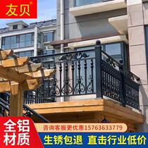 *Ball bar Yard fenced aluminum alloy railing outdoor fence fence villa fencer fence staircase armrail aluminum art guardrail