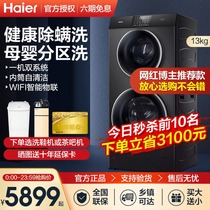 Haier automatic twin drum washing machine double barrel mother frequency conversion drying mites mother and baby silent flagship store