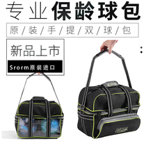 Fouli bowling supplies Storm Storm portable bowling bag double bag bowling bag