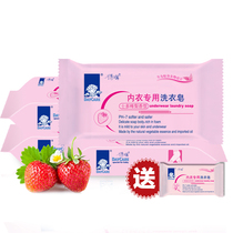  Deqi womens underwear special soap Strawberry fragrance 150g*4 aunt soaping underwear underwear laundry soap
