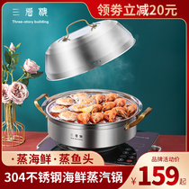 Three-story steam hot pot 304 stainless steel household seafood gas steamer Commercial sauna pot Multi-function steaming fish pot