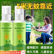 Summer mosquito artifact Water anti-mosquito spray Carry mosquito repellent liquid Outdoor mosquito repellent supplies Dormitory indoor