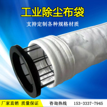 Dust collector bag vacuum cleaner filter bag pulse industry high temperature resistant thickened needle felt filter cloth bag anti-static dust bag