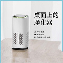 Car air purifier in addition to formaldehyde and odor USB atomization negative ion purifier household small portable