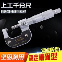 Upper outer diameter micrometer accuracy 0 001 digital display micrometer inner diameter micrometer 0-25mm spiral micrometer