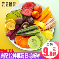 Yuan Qi simple meal comprehensive fruit and vegetable crispy chips mixed with mixed vegetables dry okra crispy mixed for children snack bags of dried fruit