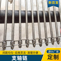 Stainless steel string chain conveyor belt river powder machine conveyor belt strut mesh chain non-standard custom vegetable cleaning support shaft chain