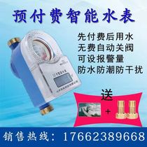 Manufacturers direct sales intelligent prepaid water meter full copper card waterproof radio frequency card swipe 4 points 6 points