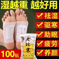 Yuzhongtang old Beijing Wormwood foot paste dehumidification dispelling cold sleep dredging dampness Qi Wormwood health foot stickers