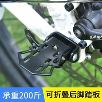 Bicycle electric car rear wheel pedal foldable enlarged and widened childrens rear seat foot stand bicycle accessories