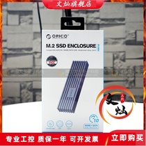 Orico M 2 Dual protocol General NVME SATA Solid State Drive Box with all aluminum alloy built - in heat dissipation