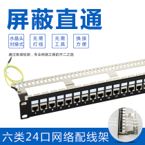 Six types of 24-port distribution frame straight-through shielding 24-port network distribution frame direct-plug Gigabit shielding RJ45 free of play