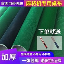 Mahjong machine accessories Daquan countertop cloth cloth comes with viscose desktop cloth tablecloth thickened
