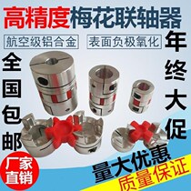 High torque joint High quality damping servo motor Ball screw CNC locomotive bed Elastic star joint coupling