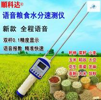 2018 New wheat moisture content dry moisture grain moisture meter meter meter hygrometer insert digital