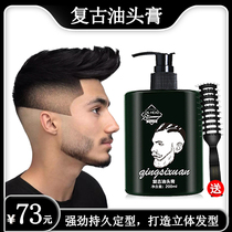 Retro oil head Gel Cream Mens strong styling moisturizing fragrance hair gel water hair styling back head artifact
