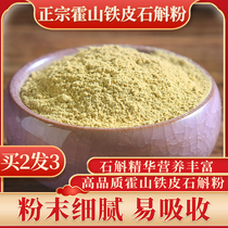 Authentic Huoshan Dendrobium officinale powder pure powder Anhui origin Fengdou dry powder fresh processing bulk gift box