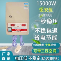 Voltage stabilizer 220V household non-installation high-power 15000W refrigerator air conditioner regulator power socket ultra-low voltage