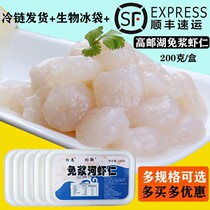 Free slurry shrimp fresh fresh fresh peeling fresh water to line fresh frozen Gaoyou crystal shrimp 200g-1600g Shunfeng