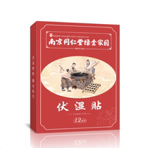 Nanjing Tongrentang Fu wet paste tongue yellow thick dry mouth type body swelling stool abnormal navel foot paste