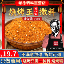 BBQ seasoning commercial barbecue whole set of skewers Secret Recipe barbecue sprinkling barbecue powder cumin powder