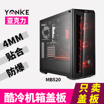 Cool and cold Supreme Q300LMB400MB311MB520Lite3NR200 400 chassis side panel Acrylic custom