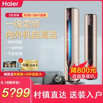 Haier Haier large 3 hp air conditioning first-class frequency conversion cabinet machine air conditioning heating and cooling KFR-72LW 07EAB81U1