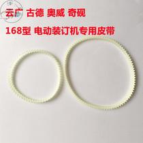 Binding machine belt accessories with leather ring 168 transmission tape wear-resistant transmission rubber ring financial binding perforated leather ring