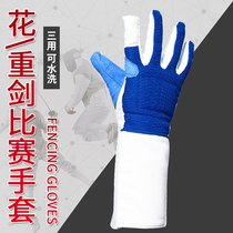 Fencing gloves foil epee competition special non-slip adult childrens gloves can compete fencing equipment