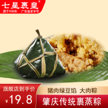 Seven stars wrapped in the Emperor and steamed rice dumplings old Zhaoqing handmade specialty Guangdong Guangstyle super large fresh meat breakfast dumplings 200g * 2
