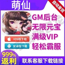 Mengxian mobile game Changshuang version Android full VIP gift package gm welfare game