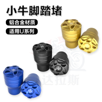 Mavericks UQI U B U1 pedal U series foot plug center shaft plug new national standard electric car pedal plug accessories