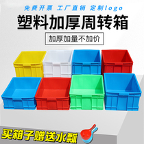Turnover box plastic box thick shelf box with lid red yellow and blue industrial box logistics large storage box
