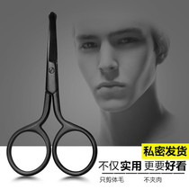 Intimate beauty scissors Pubic hair trimmer Private parts styling scissors Round head scissors Womens lower body shaving knife shaving device