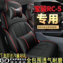 New Baojun RC5 seat cover special all-round Universal 21 20 RC-5W seat cover modified car seat cushion