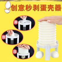 Peel stewed egg fast peeler automatic commercial household kitchen small chop separation creative egg peeling artifact