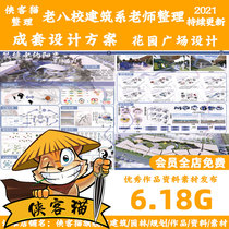 Commercial Plaza Park Design Plan Aerial View Analysis Chart Effect Chart Exhibition Board PSD Source File SU Model