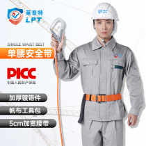 Lepte single-waist safety belt high-altitude operation safety rope construction site wear-resistant outdoor rope anti-fall belt national standard
