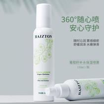  Tmall u First try grape seed moisturizing spray skin rejuvenation for men and women Taobao u choose u try first with non-big samples