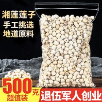 To the core white lotus seeds 500g dermabrasion to the heart of the white lotus seeds bulk White Lotus Xianglian another special wild dry goods