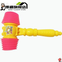 Kindergarten teaching plastic sound hammer BB air hammer tricky interactive cheering children beat toy hammer